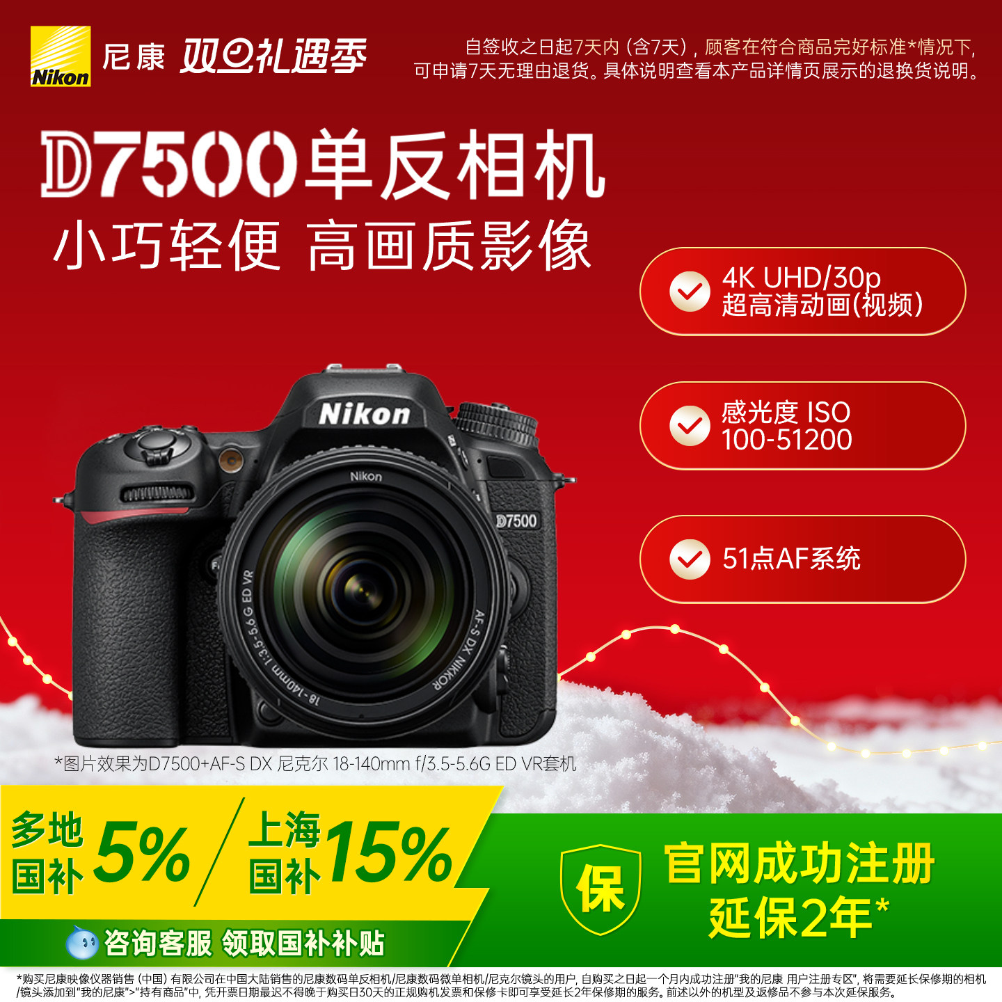 【多地国补】Nikon/尼康D7500单反照相机数码旅游高清新手