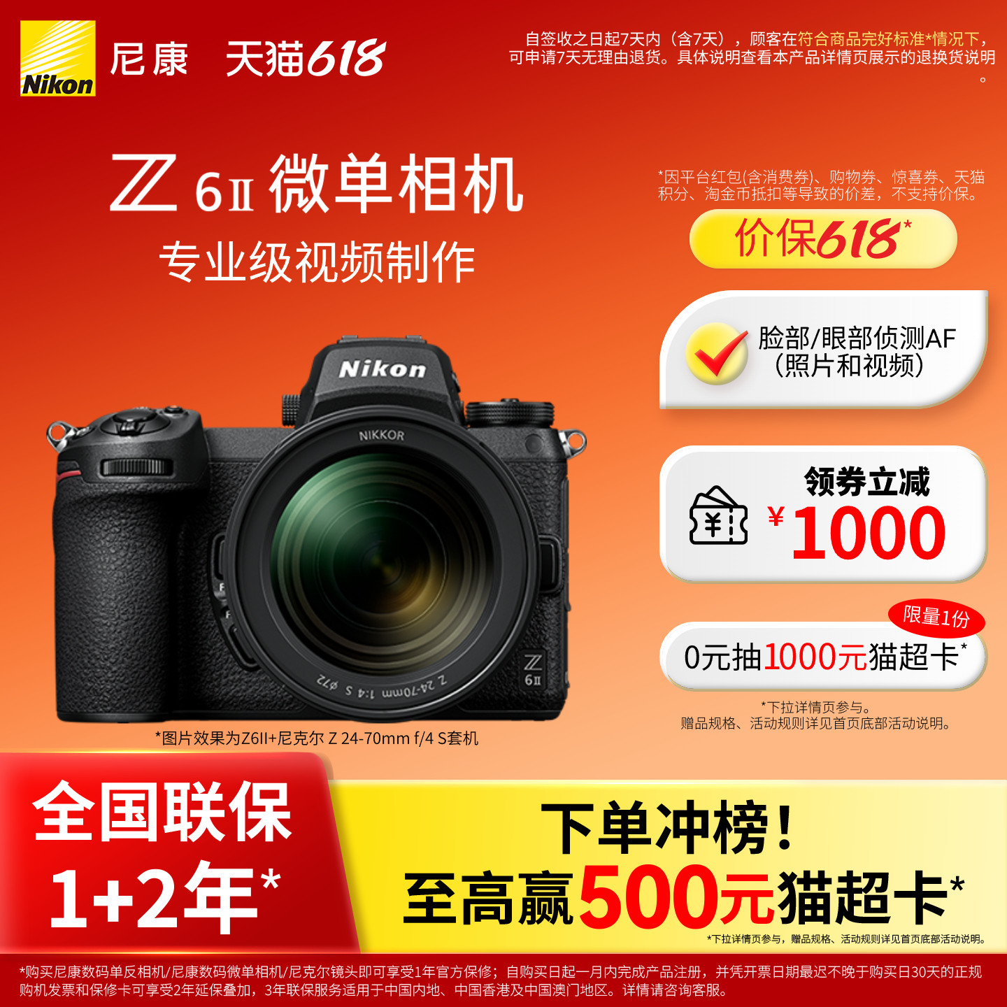 Nikon/尼康Z6II全画幅微单相机高清旅游视频vlog直播