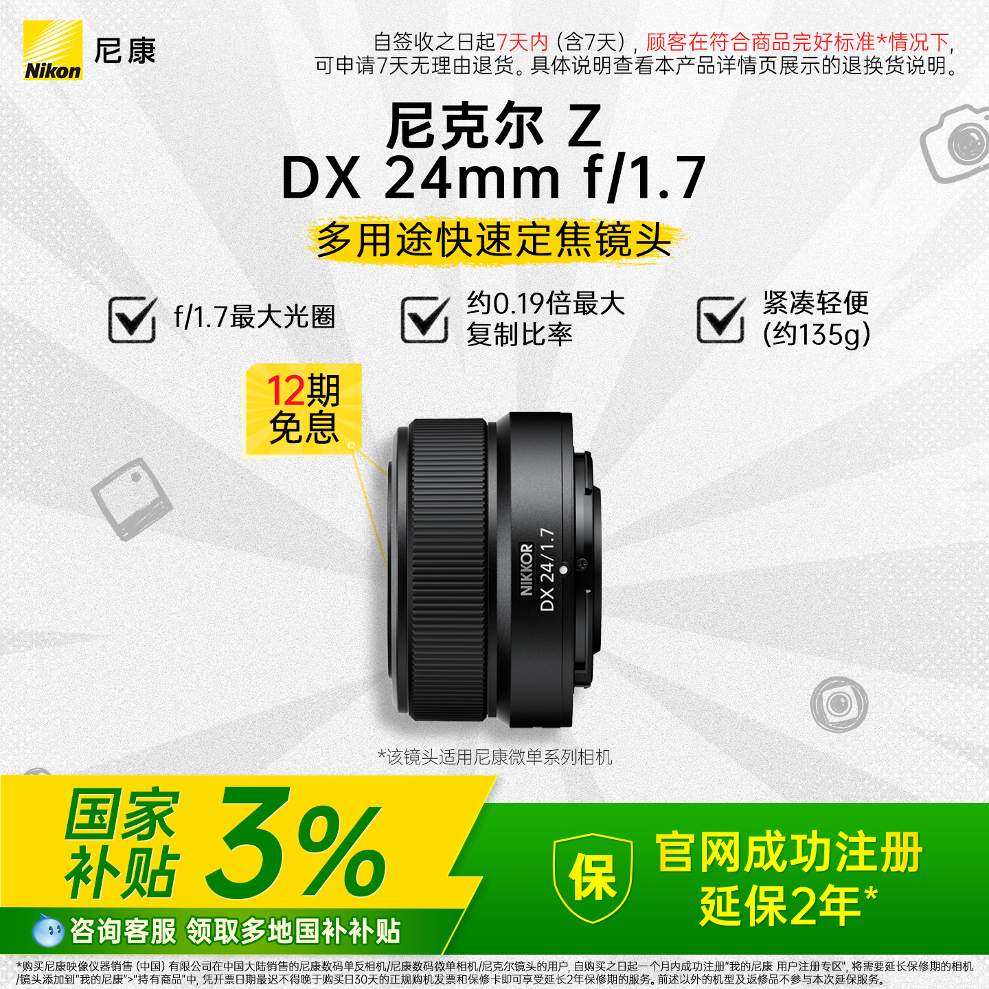 尼康24mm广角定焦微单镜头