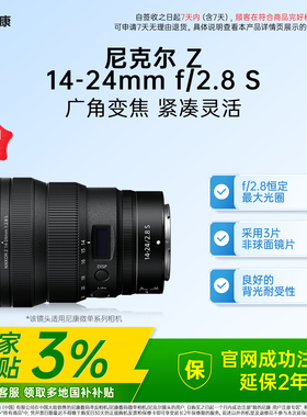 【全国国补3%】Nikon/尼康尼克尔Z14-24mm f/2.8 S微单大光圈镜头