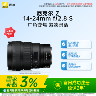 尼康尼克尔Z14 Nikon 24mm S微单大光圈镜头 2.8 全国国补3%