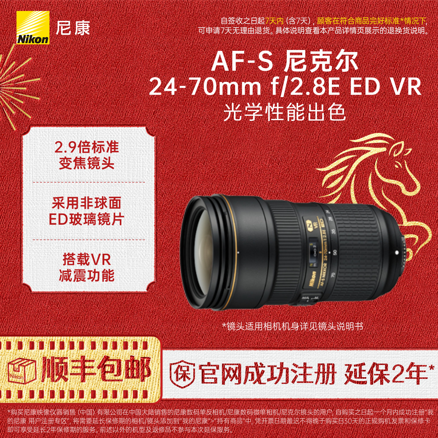 Nikon/尼康 AF-S 24-70mm f/2.8E ED 