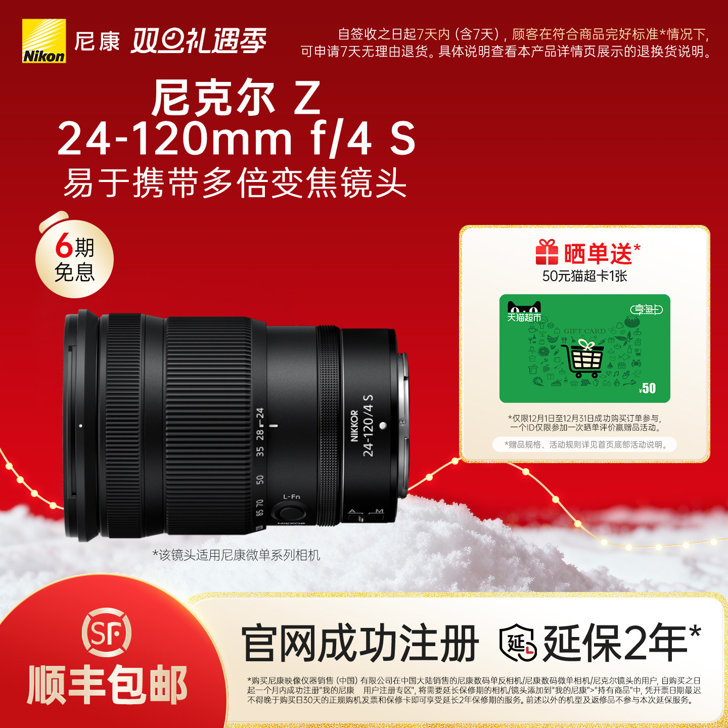 Nikon/尼康Z 24-120mm f/4 S微单相机S-型多