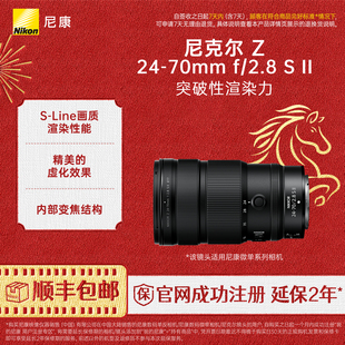 Nikon/尼康尼克尔 Z 24-70mm f/2.8 S Ⅱ全画幅标准变焦镜头二代
