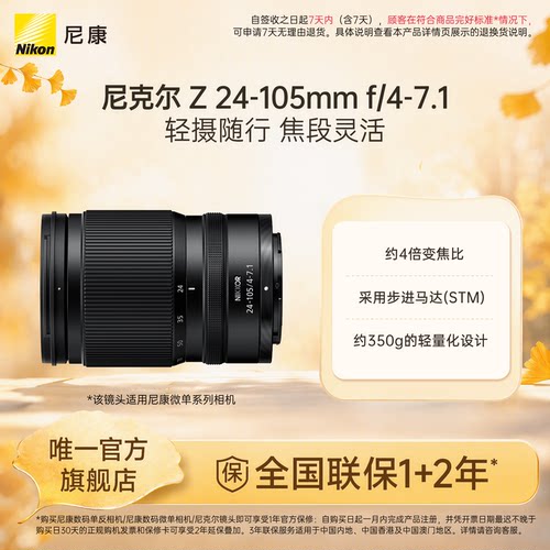尼康24-105mmf/4-7.1变焦镜头