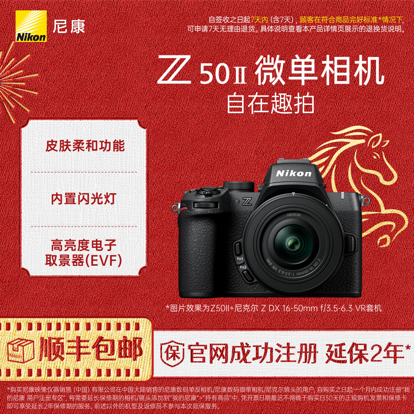 Nikon/尼康Z50II 半画幅入门级微单相机 4K高清视频拍