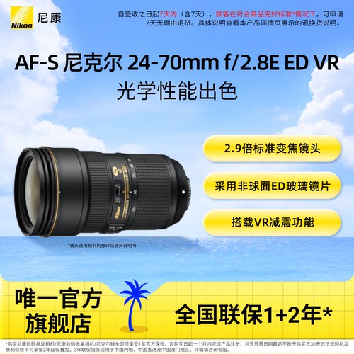 尼康AF-S24-70mmf/2.8单反镜头
