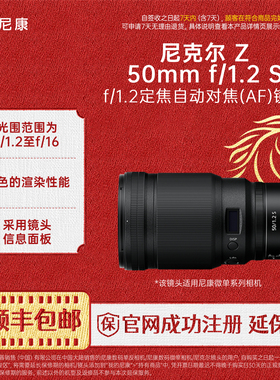 Nikon/尼康  Z 50mm f/1.2 S标准定焦Z卡口尼克尔镜头