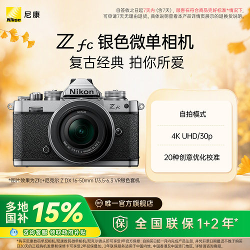 尼康Zfc半画幅复古微单相机
