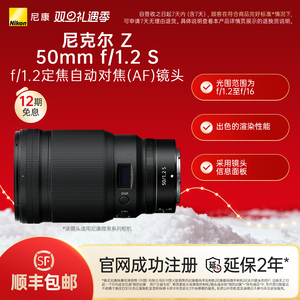 Nikon/尼康  Z 50mm f/1.2 S标准定焦Z卡口尼克尔镜头