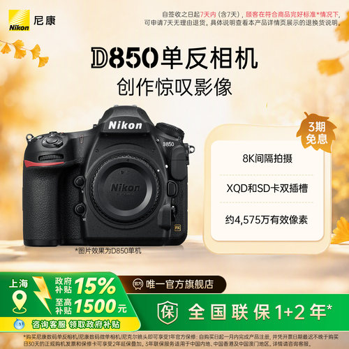 尼康D850专业全画幅单反相机