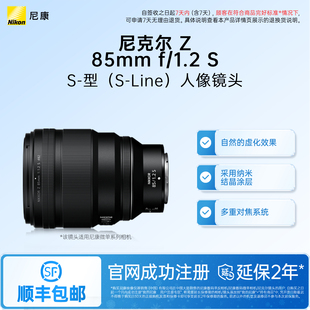尼康尼克尔 1.2 S微单人像镜头中远摄定焦婚礼 85mm Nikon