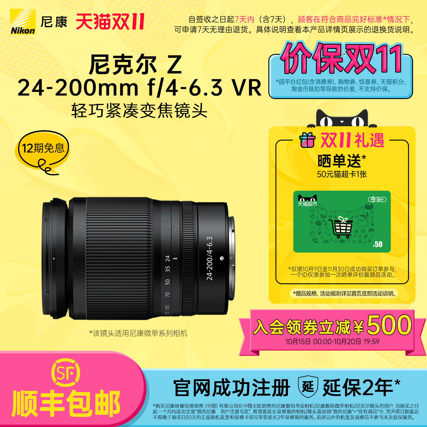 尼康Z24-200mm微单镜头防抖旅拍