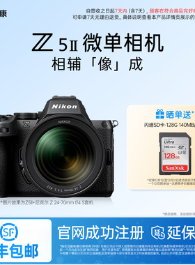 Nikon/尼康Z5II全画幅微单数码相机新手入门摄影机Z5二代新品官方