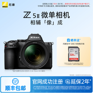 官方 相机新手入门摄影机Z5二代新品 Nikon 尼康Z5II全画幅微单数码
