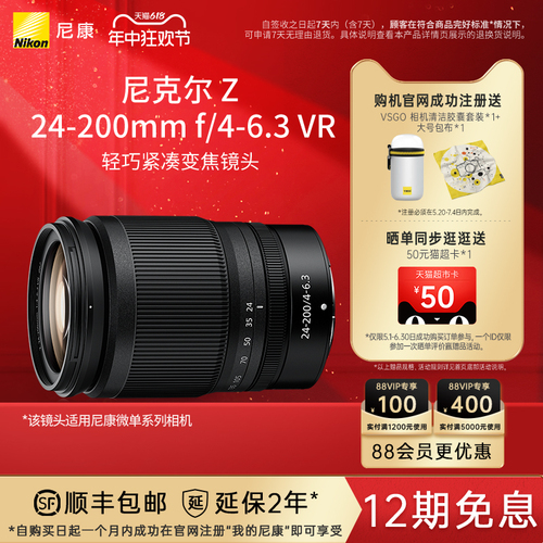 Nikon尼康尼克尔Z24-200mmf4-63VR不含滤光镜