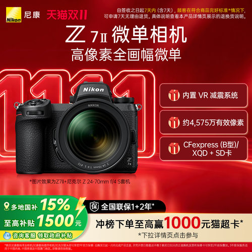 尼康Z7ll高像素全画幅微单相机
