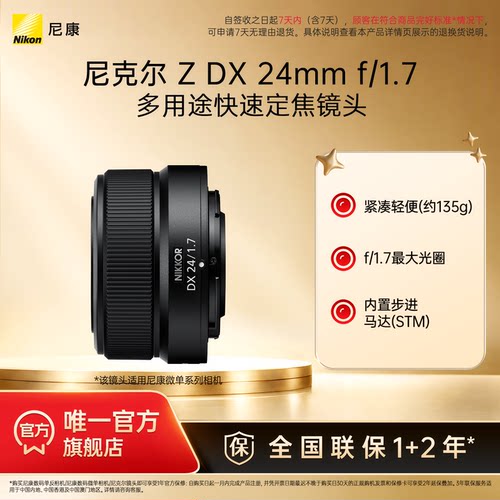 尼康24mm广角定焦微单镜头
