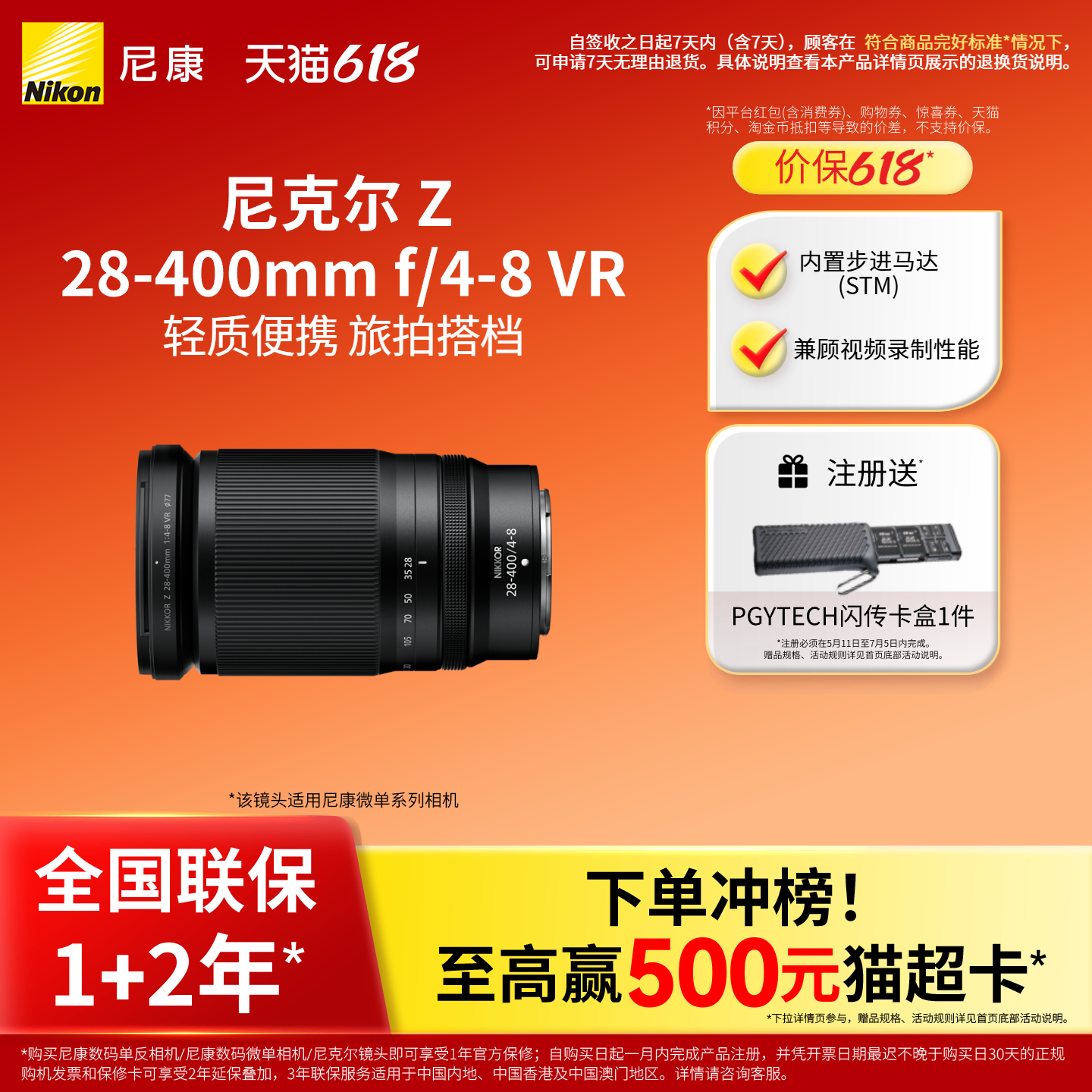 Nikon/尼康尼克尔 Z 28-400mm f/4-8 VR变焦镜头