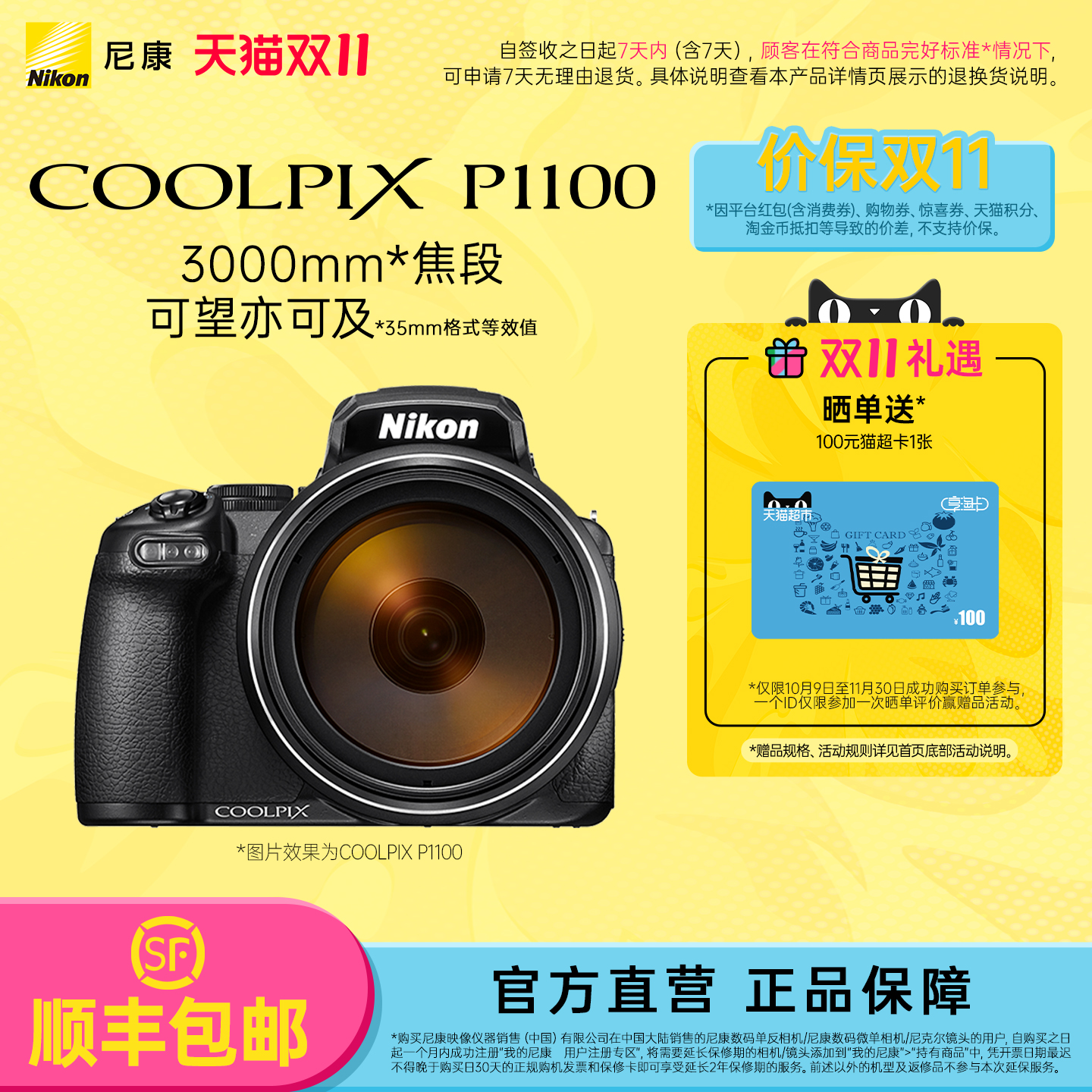 尼康COOLPIXP1100数码相机