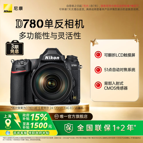尼康D780专业全画幅单反相机