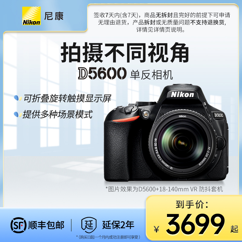 Nikon/尼康 D5600 入門級單反照相機數碼高清旅遊新手學生款在類目 數碼相機/單反相機/攝像機, 專業數碼單反中 - 來自Buy2taobao.com提供專業的淘寶代購服務