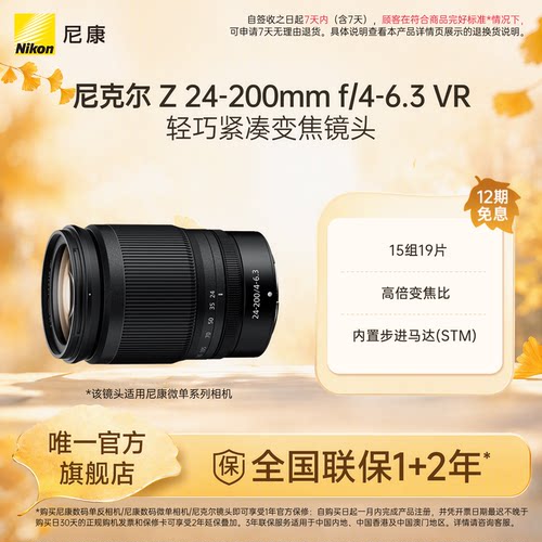 尼康Z24-200mm微单镜头防抖旅拍