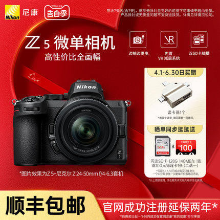 Nikon/尼康Z5 全画幅微单数码相机旅游高清精致小巧轻量化机身