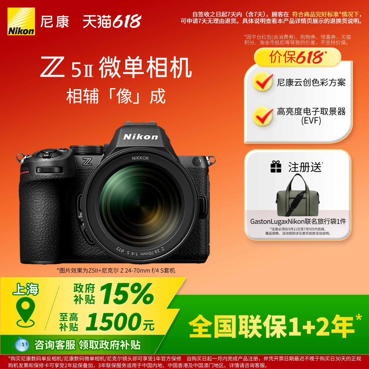 [上海政府补贴]Nikon/尼康Z5II全画幅微单数码相机新手入门Z5二代