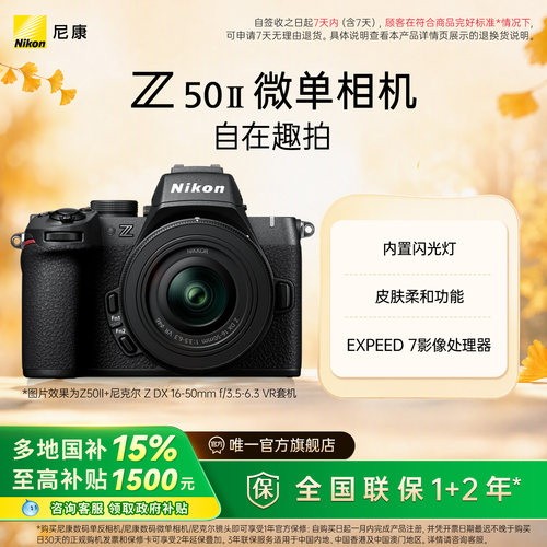 尼康入门级半画幅Z50ll微单相机