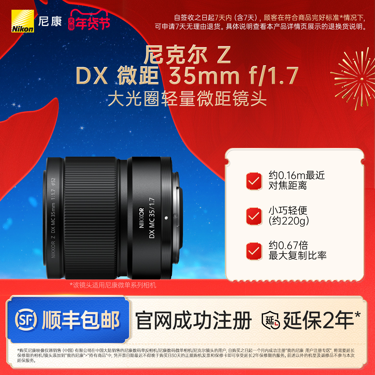 Nikon/尼康尼克尔 Z DX 微距 35mm f/1.7半画幅微单相机镜头轻巧,数码相机/单反相机/摄像机,微单镜头,淘宝优惠券,粉丝福利购,淘宝优惠卷