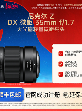 Nikon/尼康尼克尔 Z DX 微距 35mm f/1.7半画幅微单相机镜头轻巧