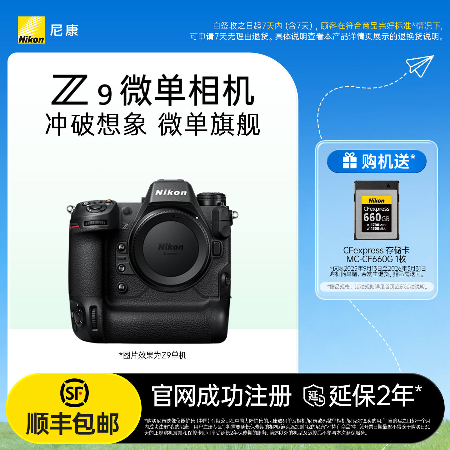 尼康Z9含赠品MC-CF660G存储卡全画幅旗舰微单相机8K视频