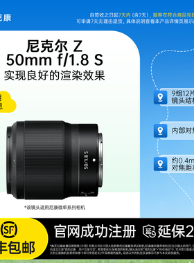 Nikon/尼康Z 50mm f/1.8 S微单相机镜头人像风景