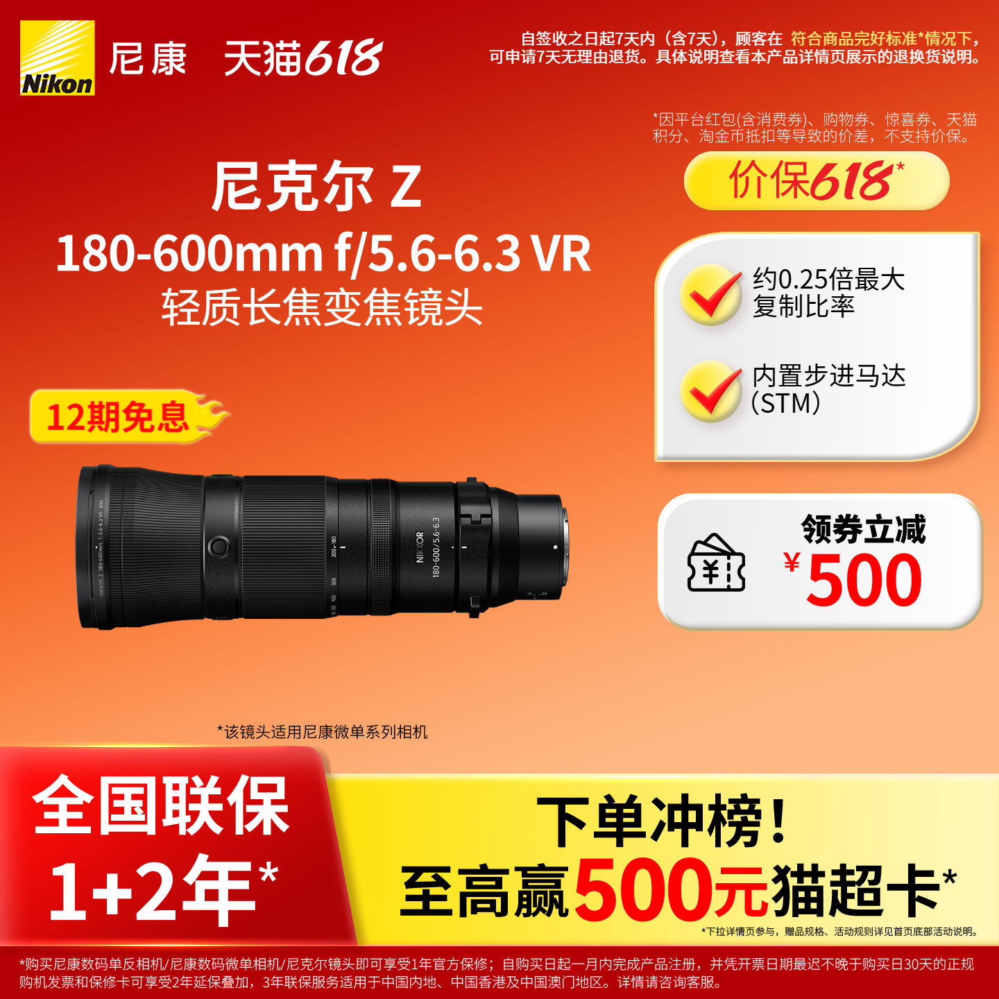 Nikon/尼康尼克尔 Z 180-600mm f/5.6-6.3 VR远摄变焦镜头鸟类