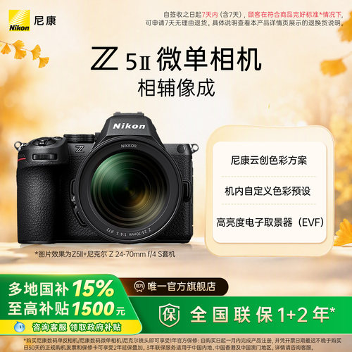 尼康全画幅Z5ll微单相机