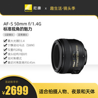 Nikon/尼康AF-S 50mm f/1.4G 单反相机人像镜头 大光圈标准定焦