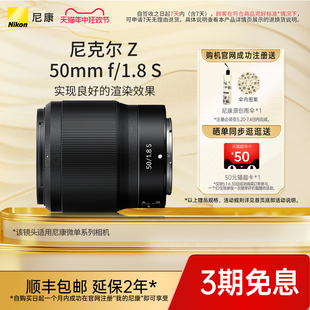 50mm 尼康 人像风景标准定焦 1.8 S尼克尔微单相机镜头 Nikon