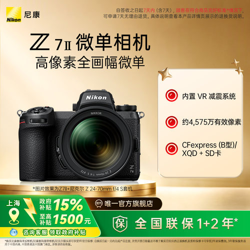 尼康Z7ll高像素全画幅微单相机