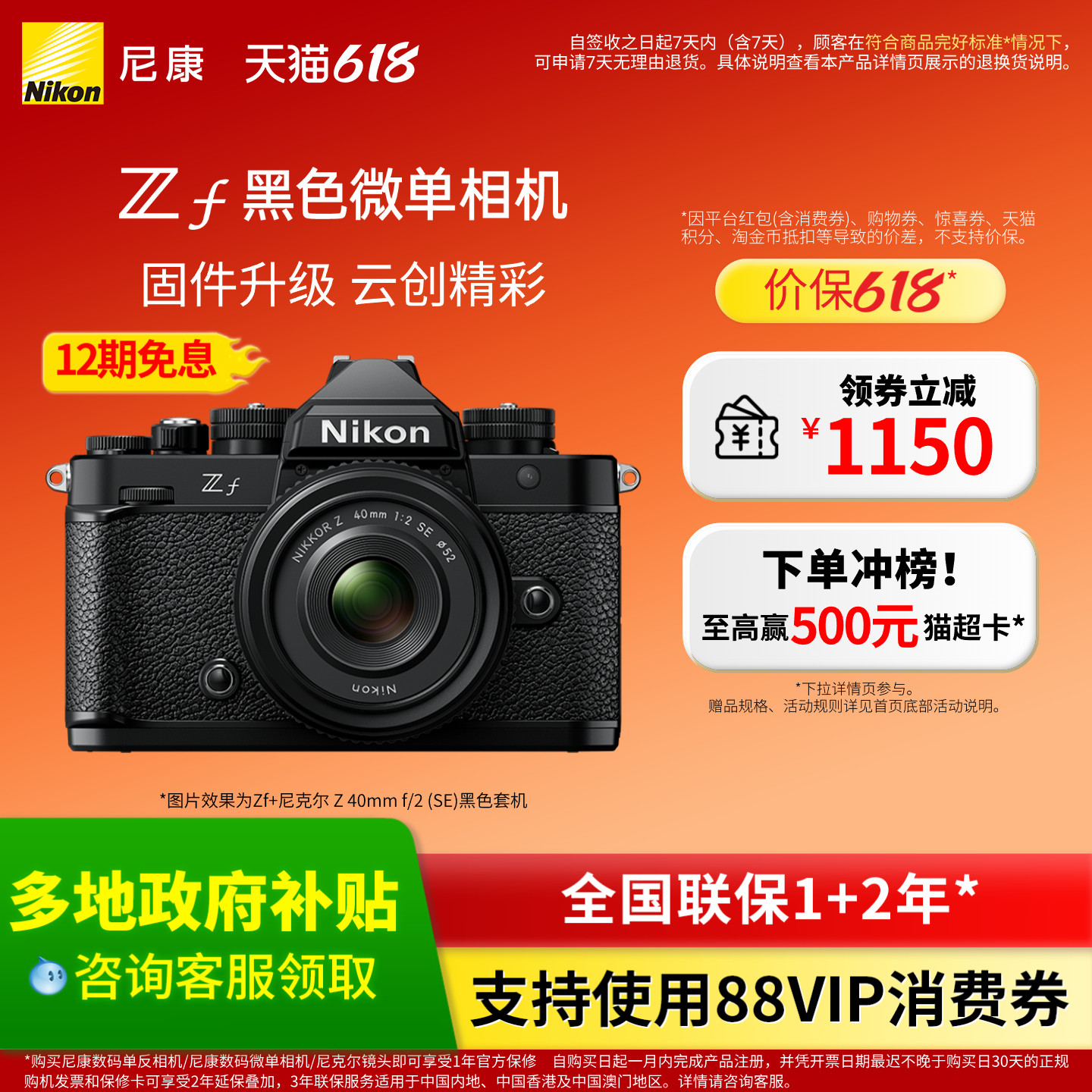 [多地政府补贴]Nikon/尼康Zf黑色机身微单相机全画幅4K超高清
