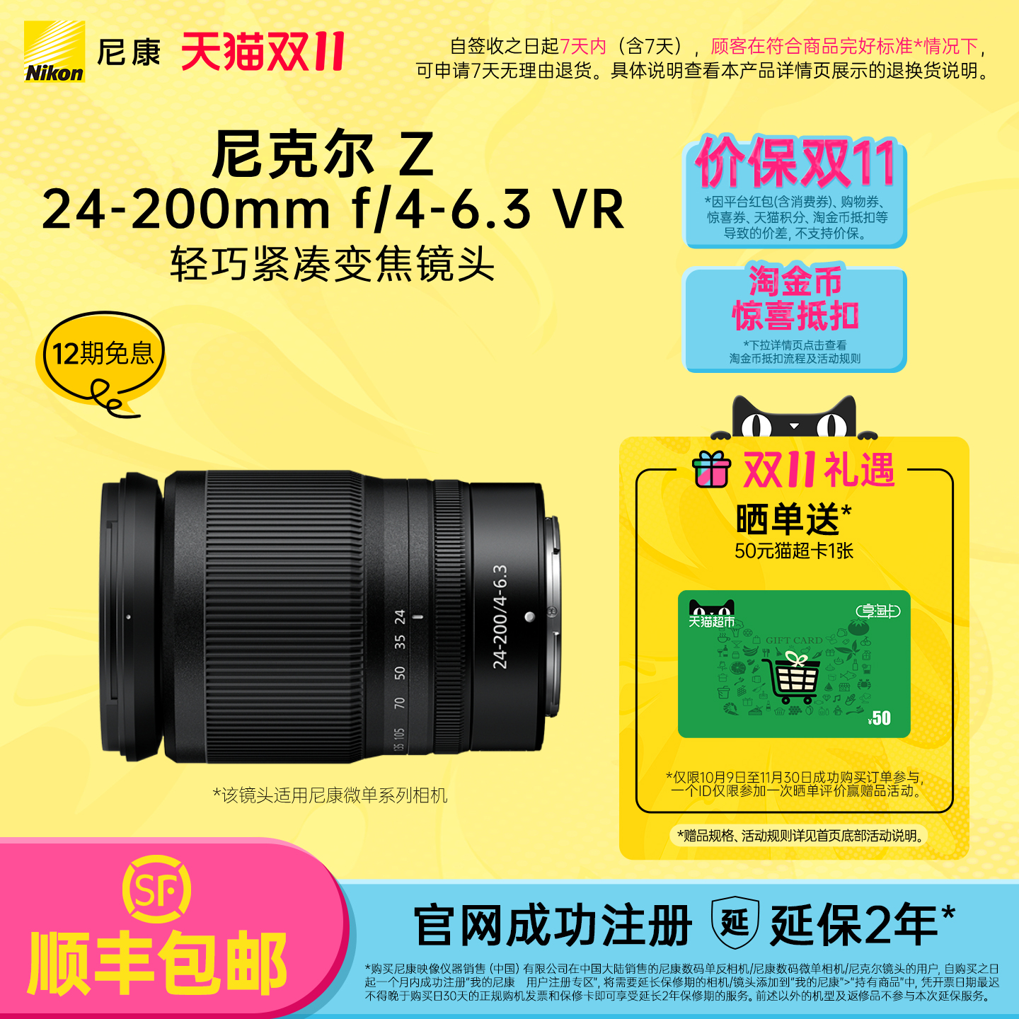 Nikon/尼康 尼克尔 Z 24-200mm f/4-6.3 VR不含滤光镜