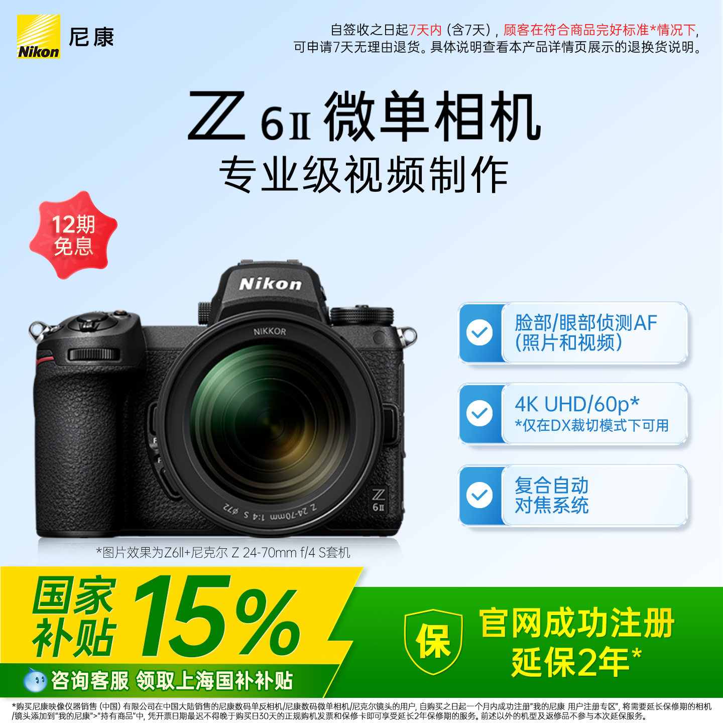 尼康Z6II全画幅微单相机