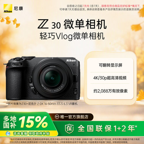 尼康Z304K入门微单相机
