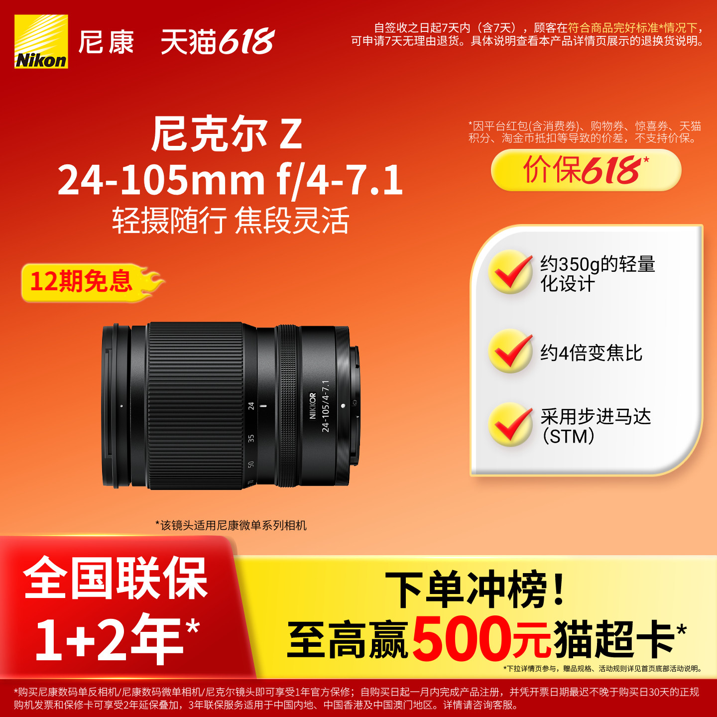 Nikon/尼康尼克尔Z 24-105mm f/4-7.1全画幅微单变焦镜头便携新品