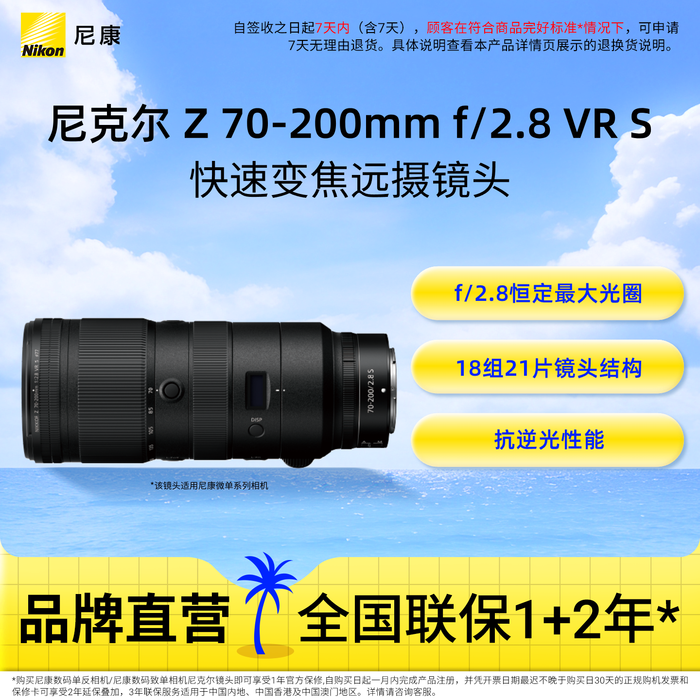 Nikon/尼康Z 70-200mm f/2.8 VR S全画幅