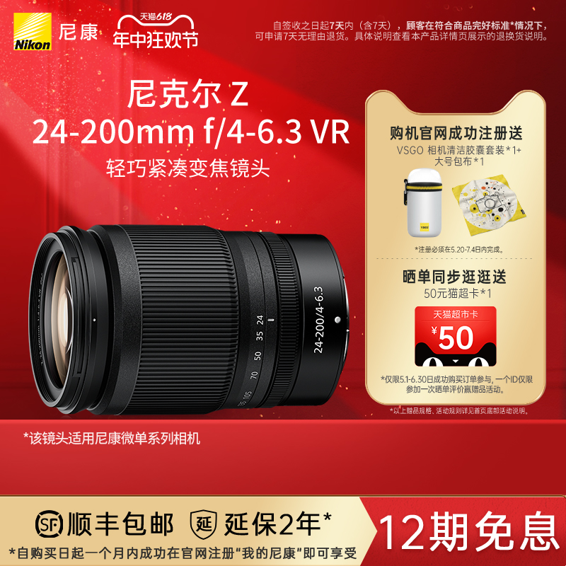 Nikon/尼康 尼克尔 Z 24-200mm f/4-6.3 VR不含滤光镜 数码相机/单反相机/摄像机 单反镜头 原图主图