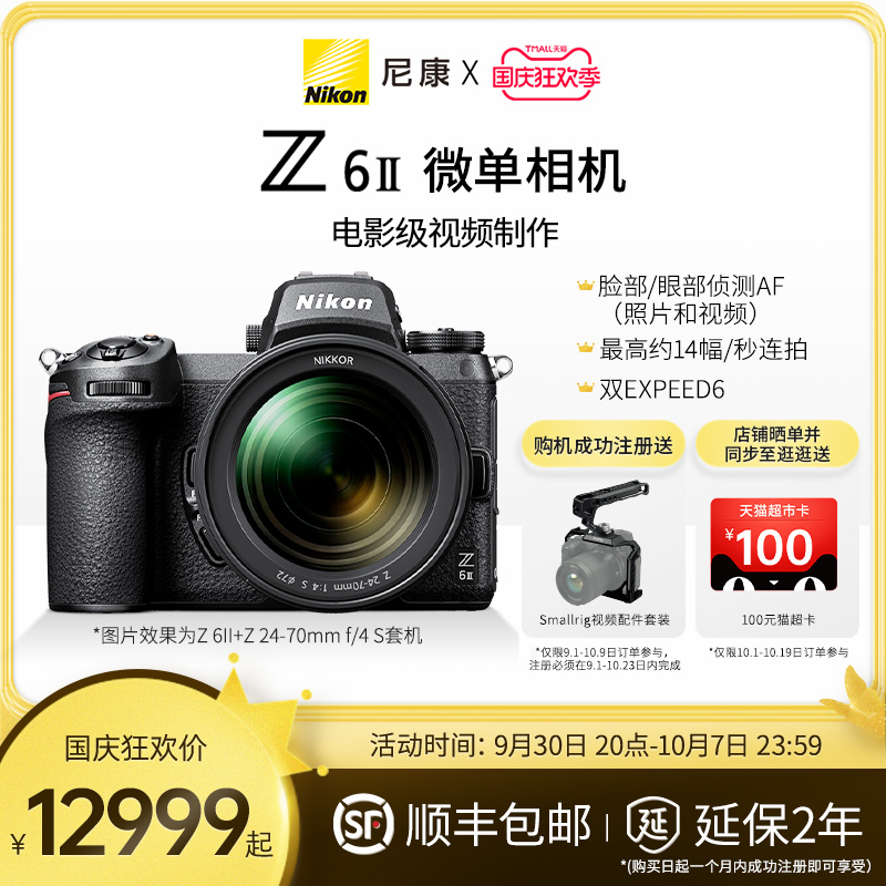 Nikon/尼康Z6Ⅱ 全画幅微单相机 高清旅游视频vlog直播自拍相机