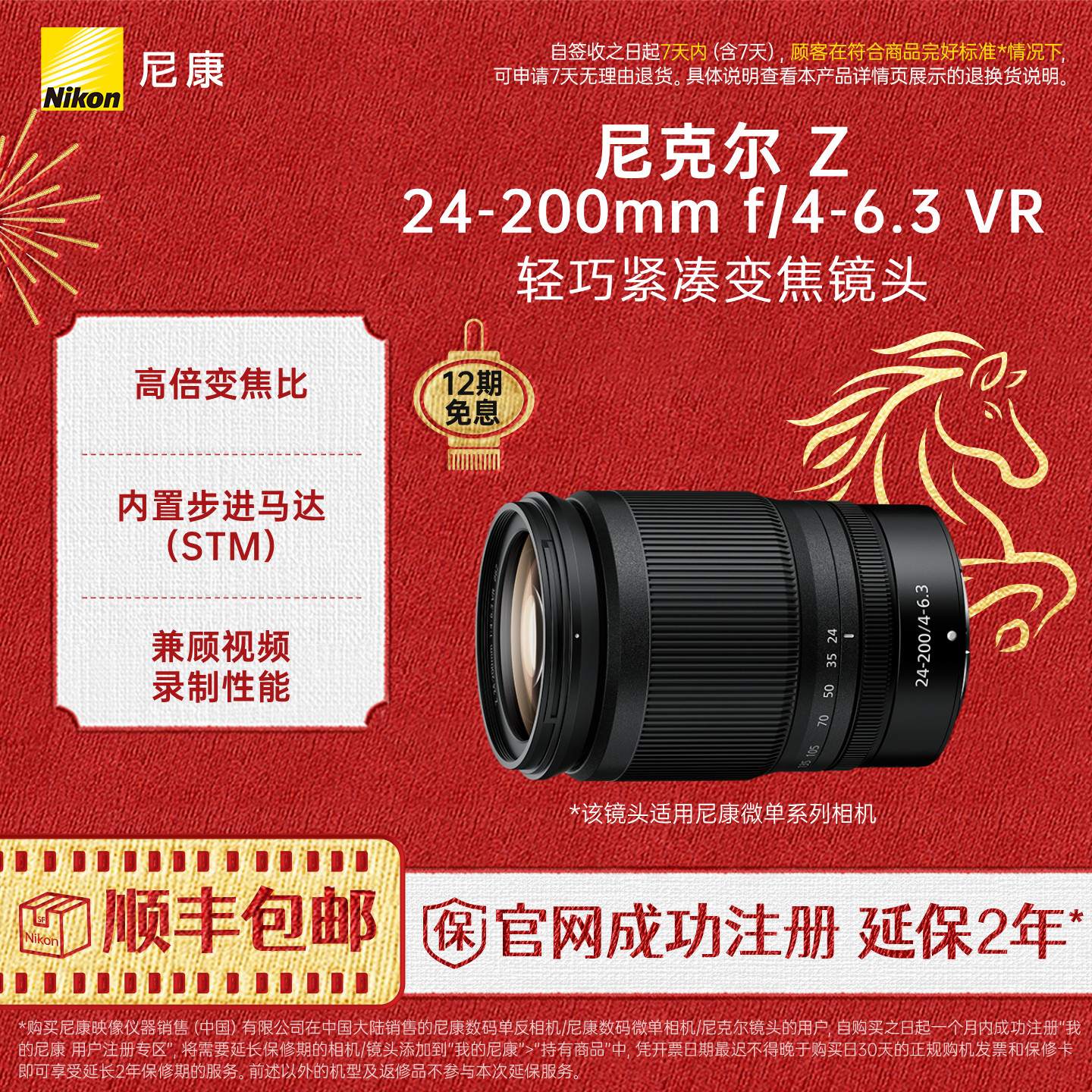 Nikon/尼康 尼克尔 Z 24-200mm f/4-6.3 