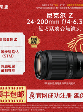 Nikon/尼康 尼克尔 Z 24-200mm f/4-6.3 VR不含滤光镜