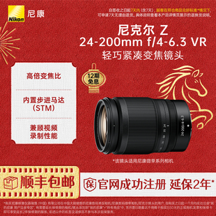 Nikon/尼康 尼克尔 Z 24-200mm f/4-6.3 VR不含滤光镜